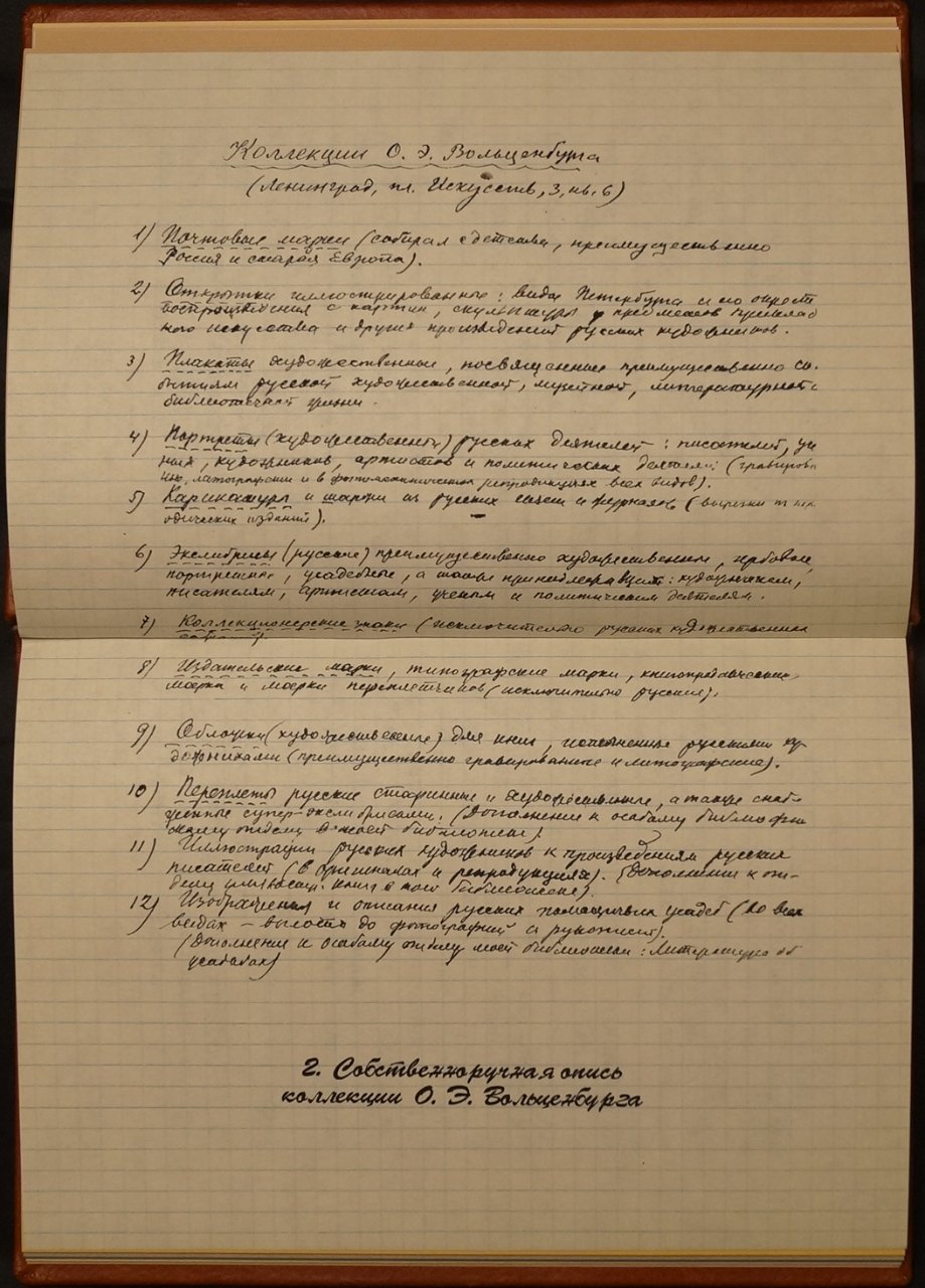 Ленинградское общество библиофилов (Л.О.Б.): краткая история в иллюстрациях