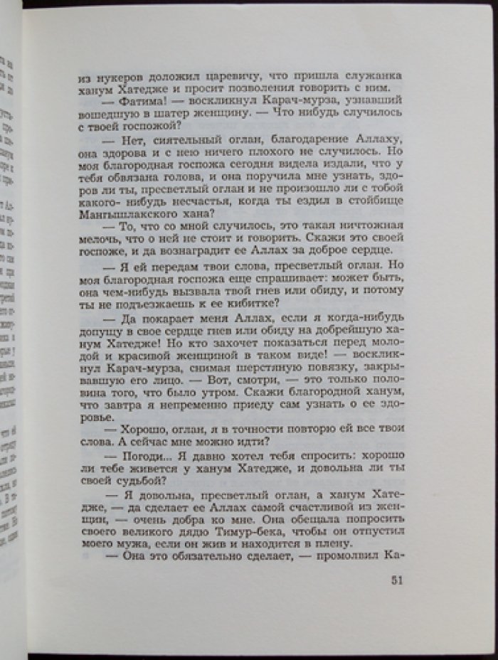 Железный хромец: исторический роман о временах завоеваний Тимура (цикл «Русь и Орда»)