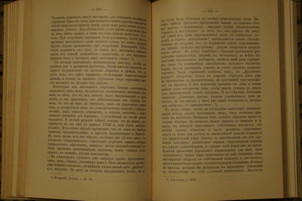Н. И. Новиков и его эпоха: исследование деятельности писателя, издателя и масона