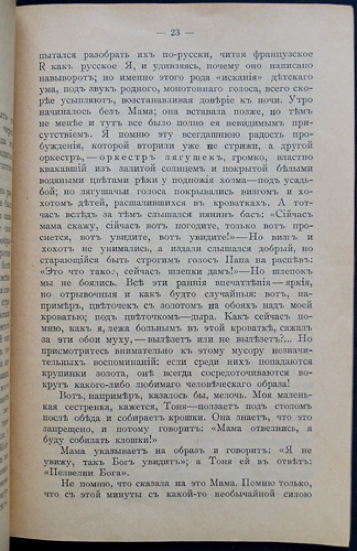 Евгений Трубецкой. Из прошлого. Воспоминания о детстве и юности старой дворянской России
