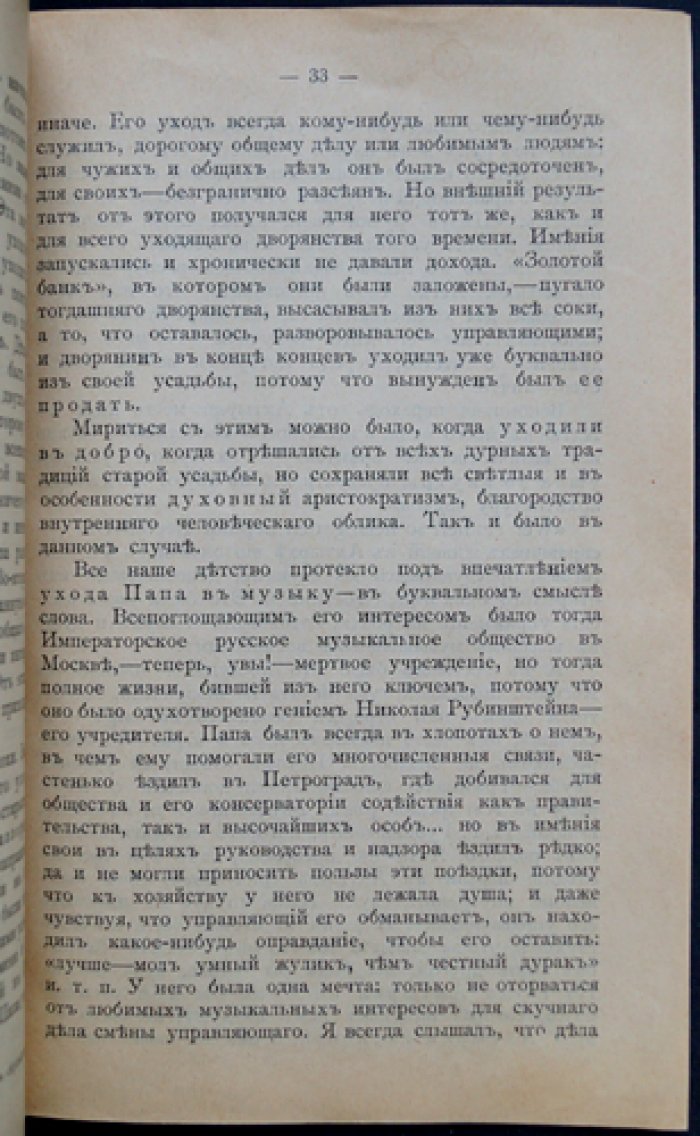 Евгений Трубецкой. Из прошлого. Воспоминания о детстве и юности старой дворянской России