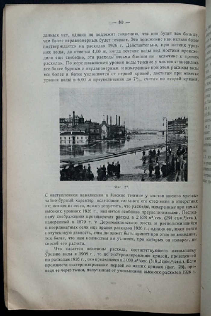 Кравченко И. П. Исследования реки Москвы и ее описание (исторический обзор и сводные данные)