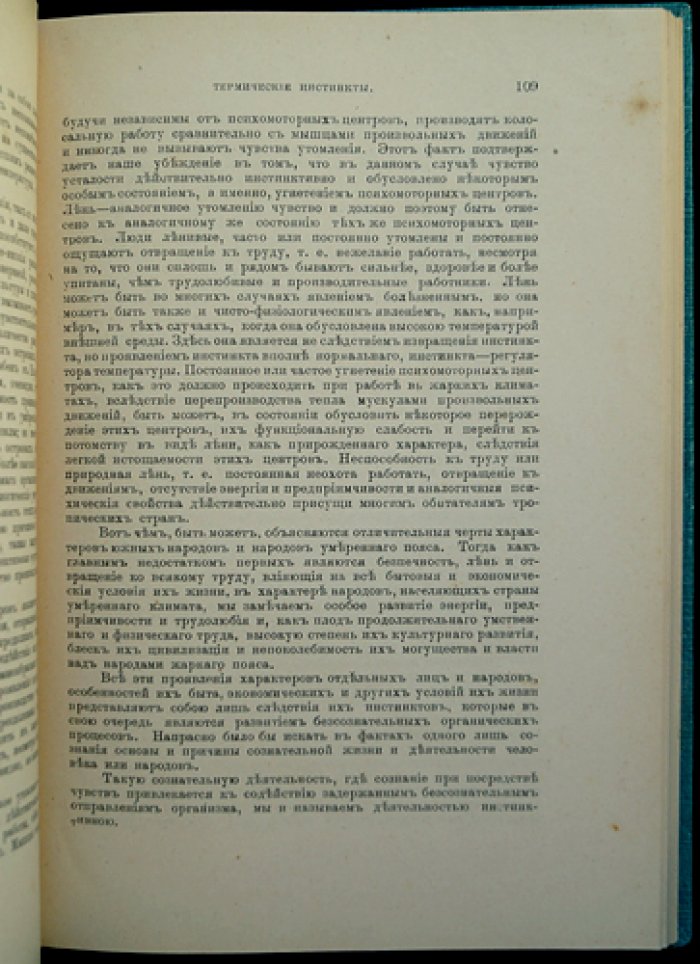 Инстинкт: философский трактат и архитектурная теория (выпуск первый и единственный)