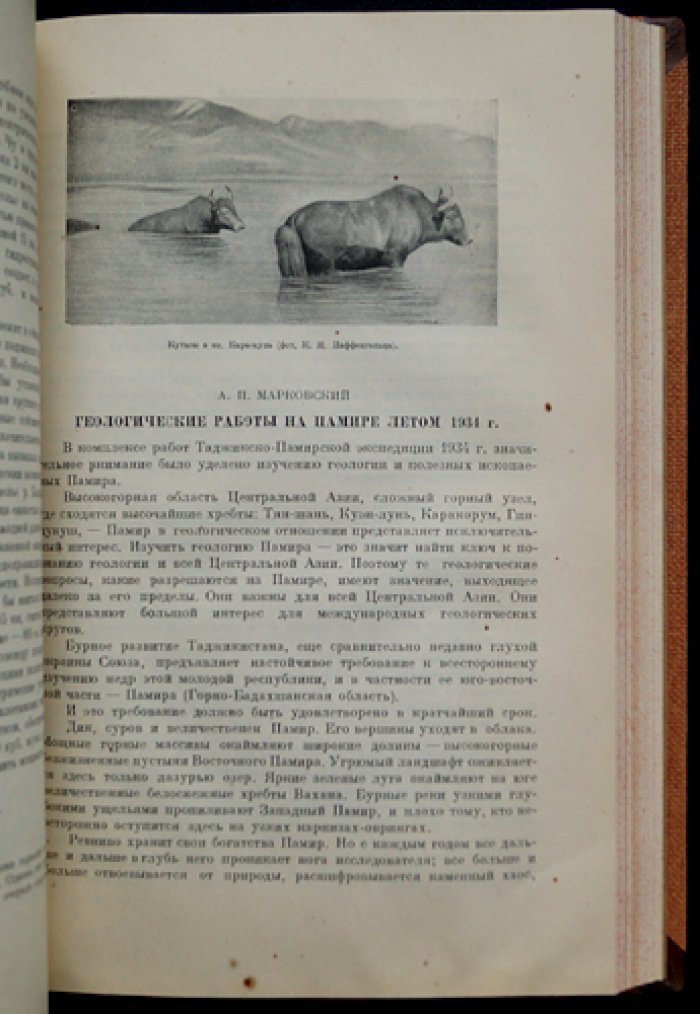 Таджикско‑Памирская экспедиция (1934): итоги работ