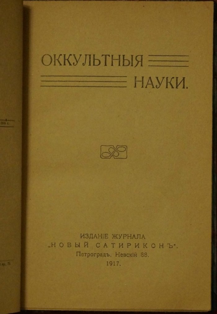 Оккультные науки для юных читателей: графология, хиромантия и энциклопедический словарь (сборник очерков)