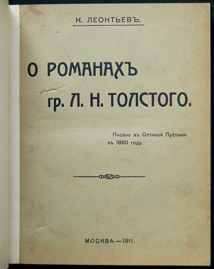Критический этюд о романах Л.Н. Толстого. «Война и мир» и «Анна Каренина»