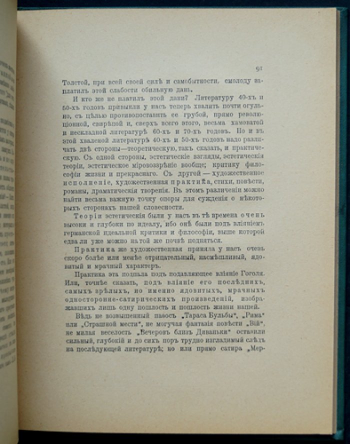 Критический этюд о романах Л.Н. Толстого. «Война и мир» и «Анна Каренина»