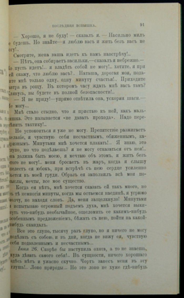 «Природа и Охота». Иллюстрированный журнал (1906, Книга X — Октябрь)