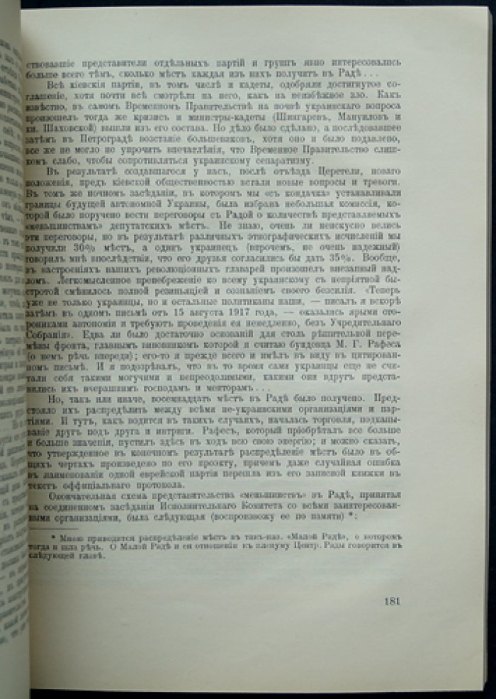 Архив русской революции. Том VI (мемуары и документы)