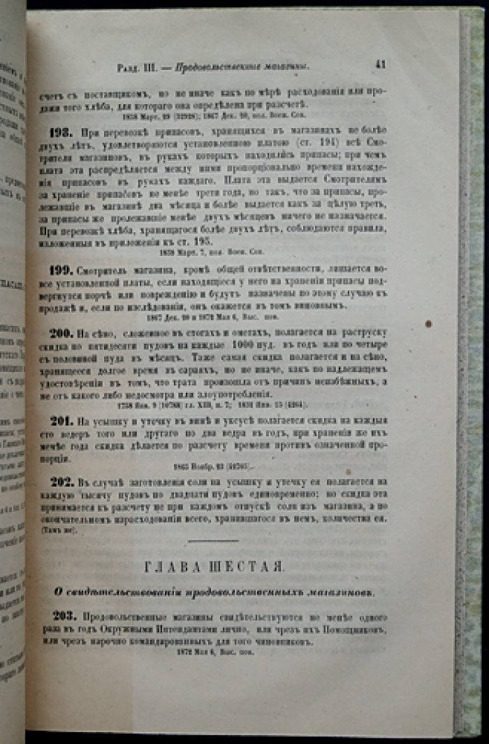 Свод военных постановлений. Часть четвертая. Военные заведения. Том I: Интендантские, артиллерийские и инженерные заведения