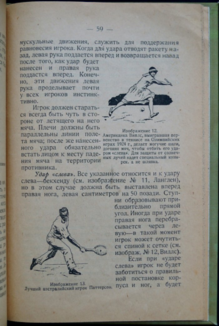 Теннис: техника, практика и правила игры — руководство для начинающих и спортсменов
