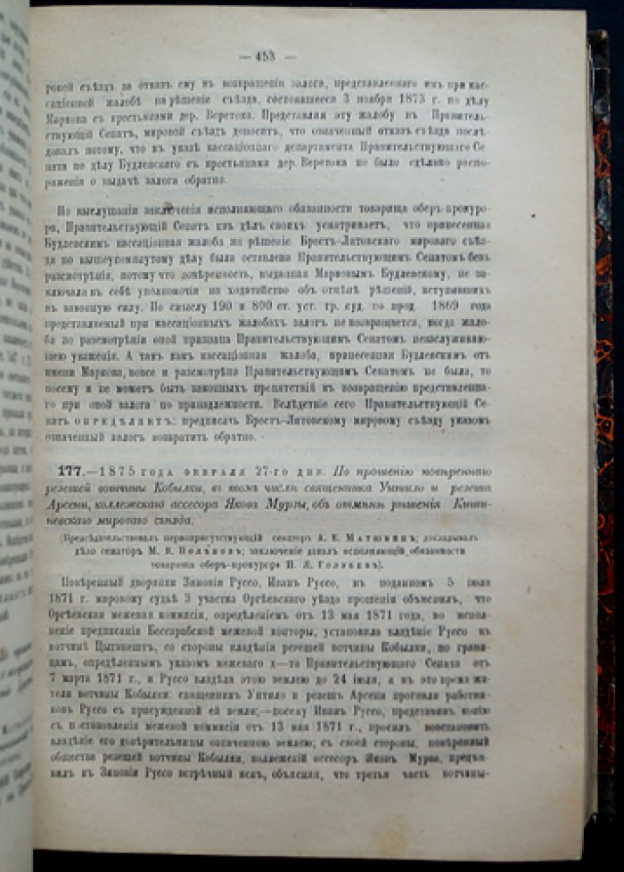 Решения Гражданского кассационного департамента Правительствующего Сената за 1875 год. Первое полугодие
