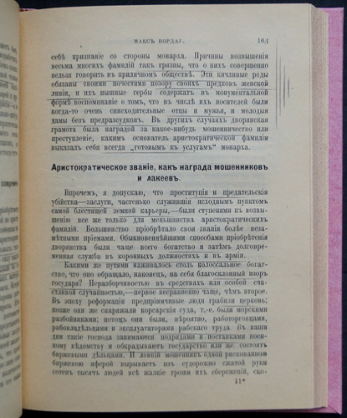 Макс Нордау. Ложь предсоциалистической культуры