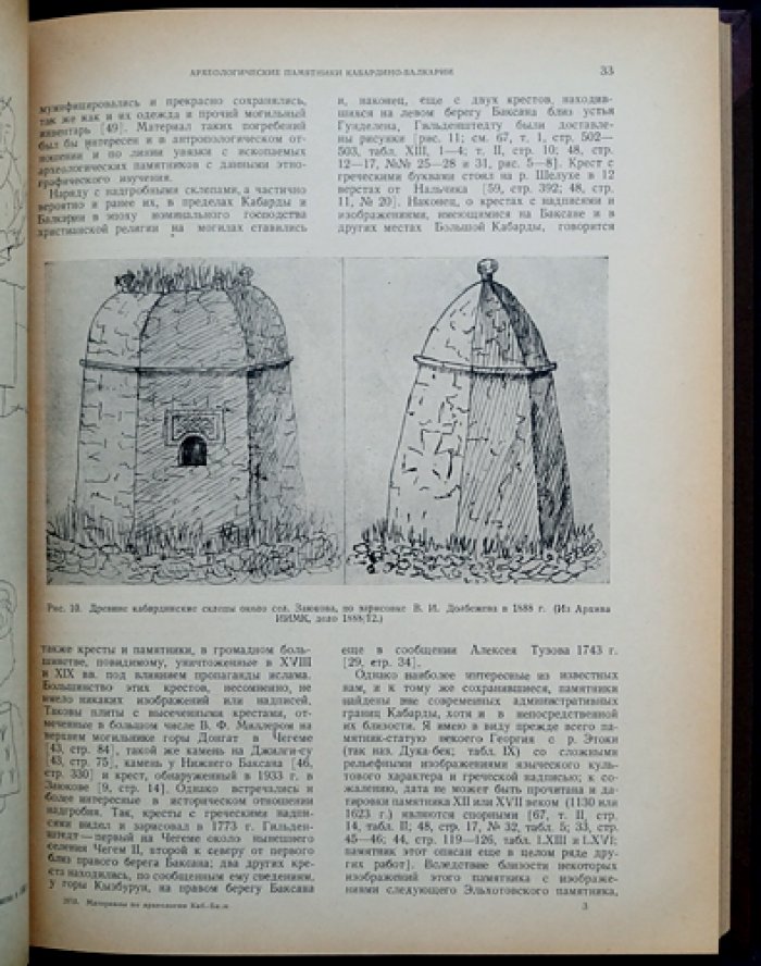 Археология Кабардино-Балкарии: материалы и исследования (вып. №3), 1941