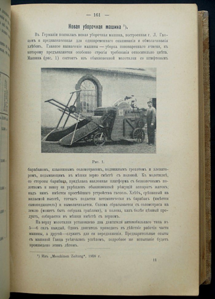 Известия Бюро по сельскохозяйственной механике. 1909, год первый (в трех выпусках)