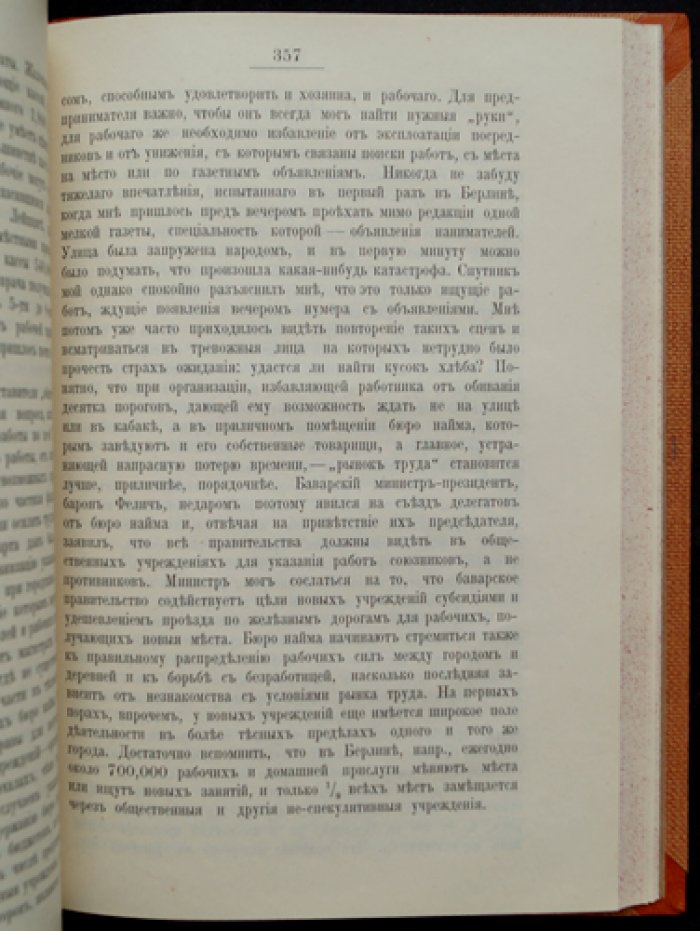 Г. П. Иоллос — «Письма из Берлина»: политические корреспонденции и основы конституционного знания