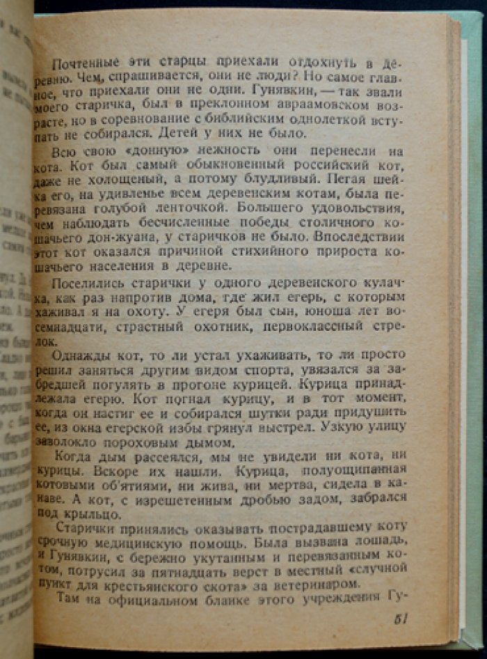 Волчья стая: Записки члена коллегии защитников (резкий критический очерк)