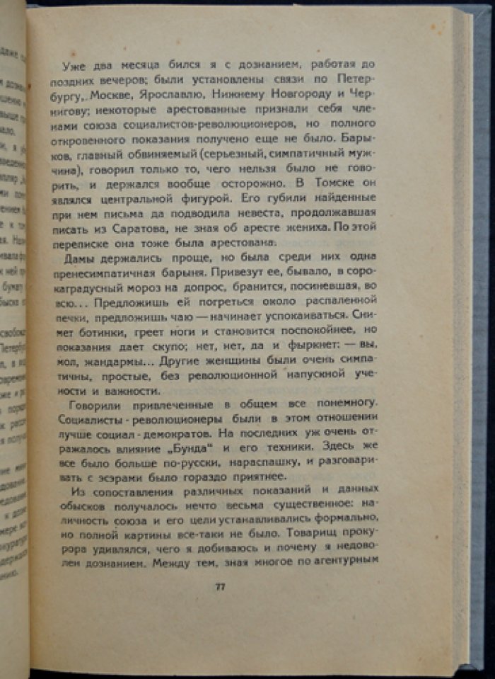Записки жандарма: мемуары А. И. Спиридовича (с предисловием и под ред. С. Пионтковского)