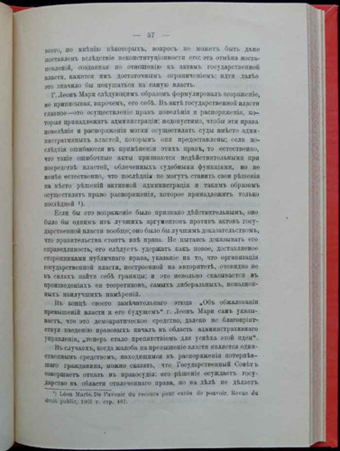 Эволюция государственной власти: синдикаты чиновников (франко-европейский контекст конца XIX — начала ХХ века)