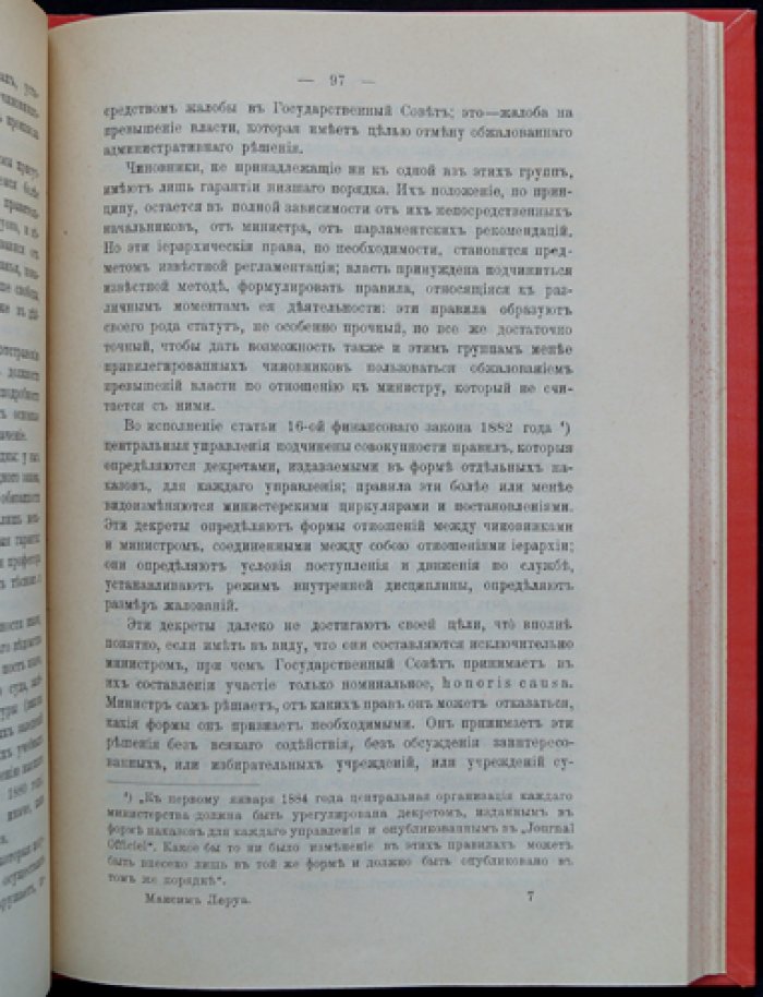 Эволюция государственной власти: синдикаты чиновников (франко-европейский контекст конца XIX — начала ХХ века)