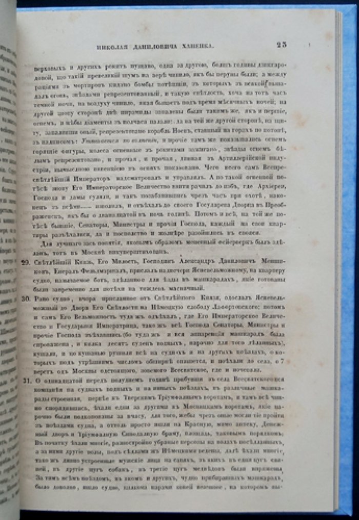 Дневник (Диариуш). Повседневные записки о жизни при дворе гетмана Ивана Скоропадского (1720-е–1750-е)
