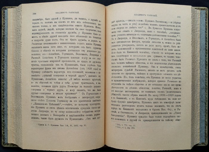 П. Е. Щеголев. Исторические этюды (2-е изд.) — А. Н. Радищев, детство Гоголя, декабристы и их окружение