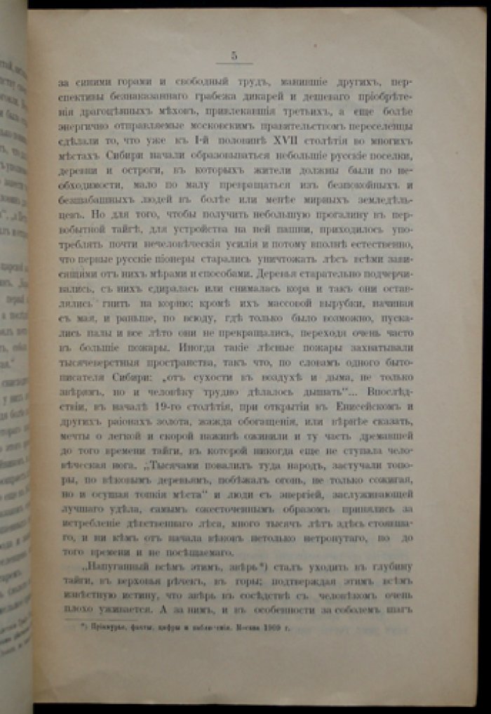 К вопросу о хищническом истреблении соболя в Сибири (правовое регулирование пушного промысла)