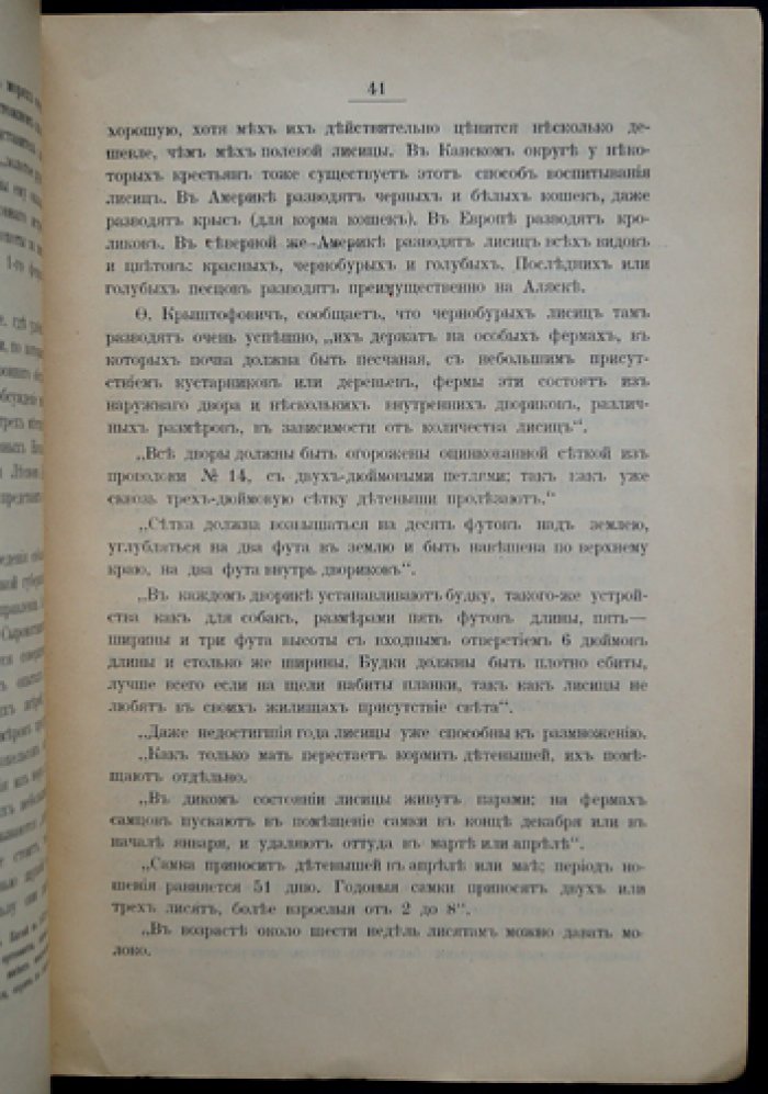 К вопросу о хищническом истреблении соболя в Сибири (правовое регулирование пушного промысла)