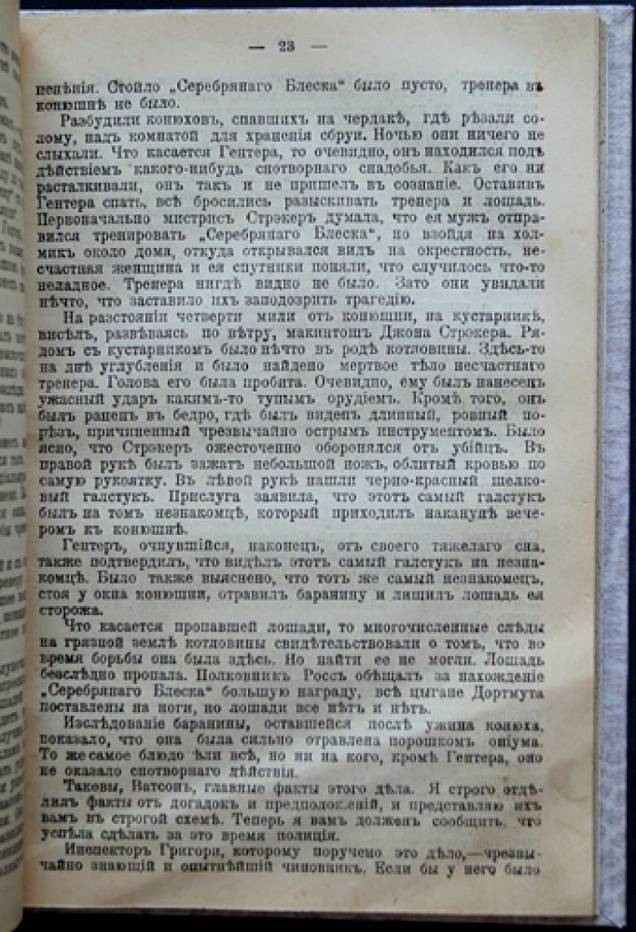 Артур Конан Дойль — Новые похождения Шерлока Холмса (сборник рассказов)