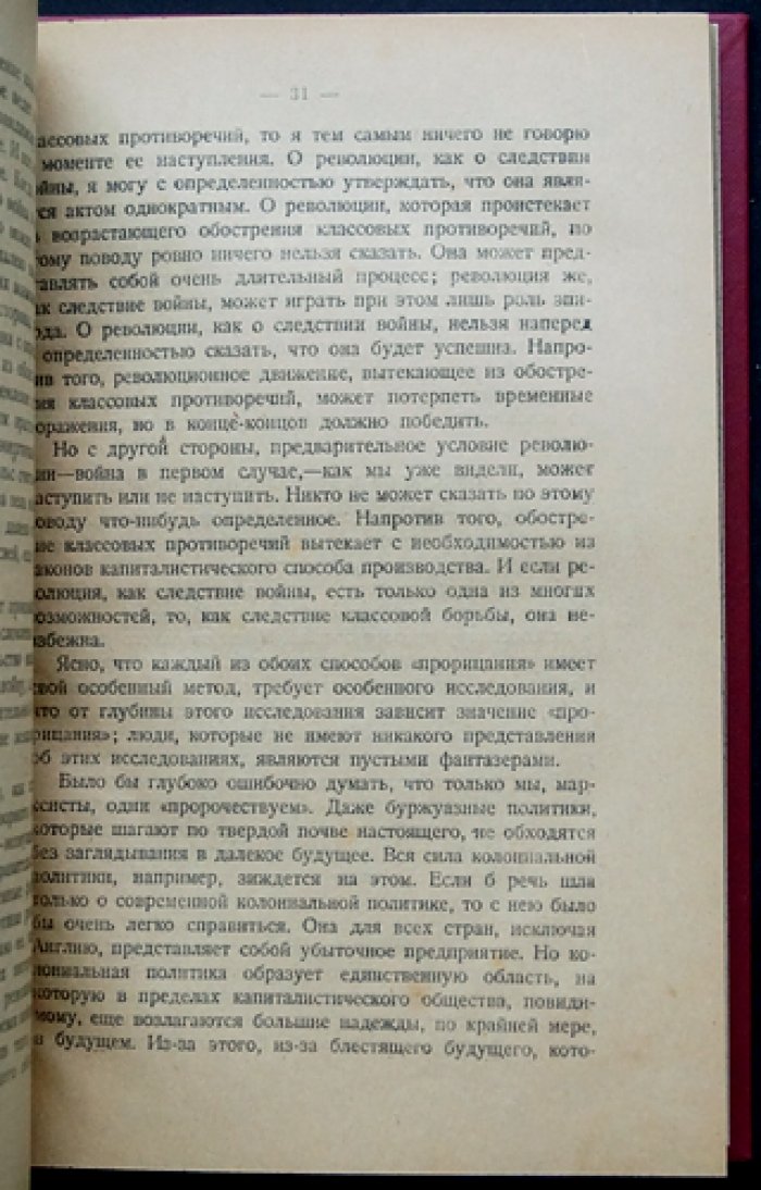 Путь к власти: вопросы научного социализма и тактики пролетарской борьбы