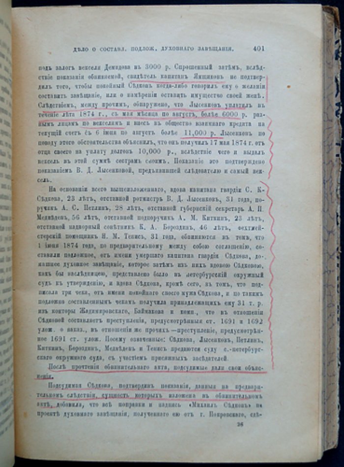 Русские судебные ораторы в известных уголовных процессах: Том V–VI (комплект в одном переплёте)
