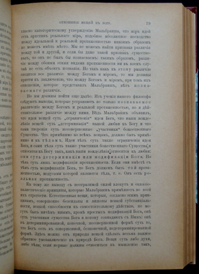 Фишер Куно. Спиноза: жизнь, сочинения и учение