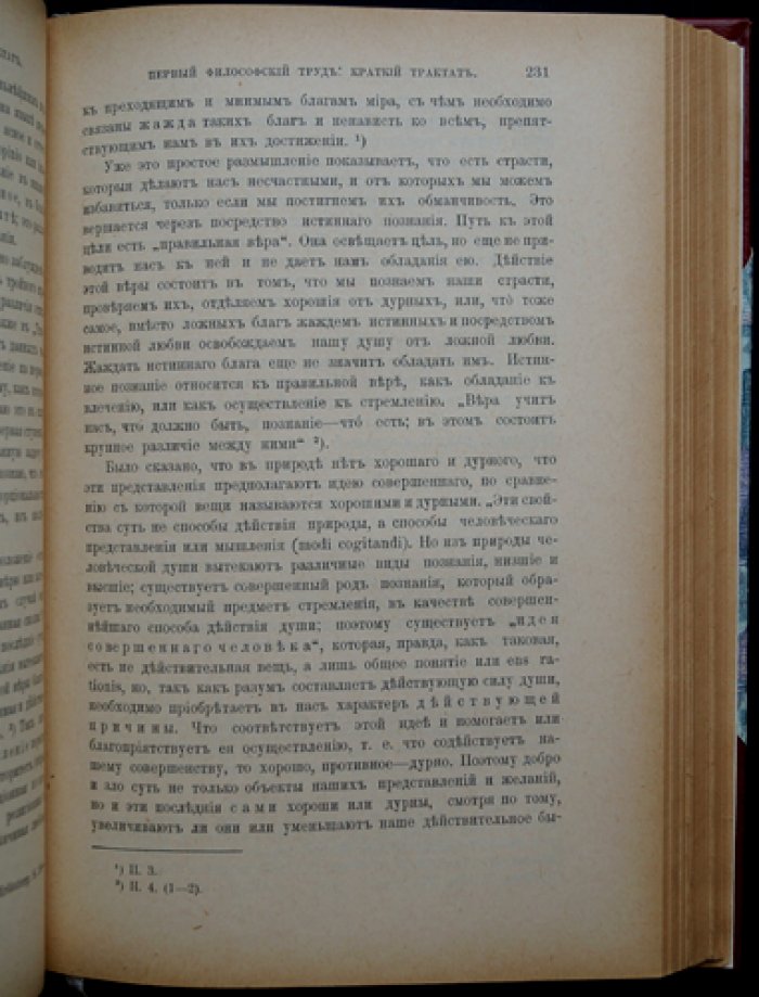 Фишер Куно. Спиноза: жизнь, сочинения и учение