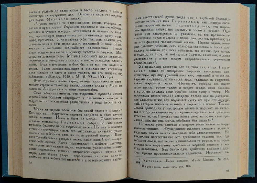 Гернет. В тюрьме: очерки тюремной психологии (2-е изд., дополненное)