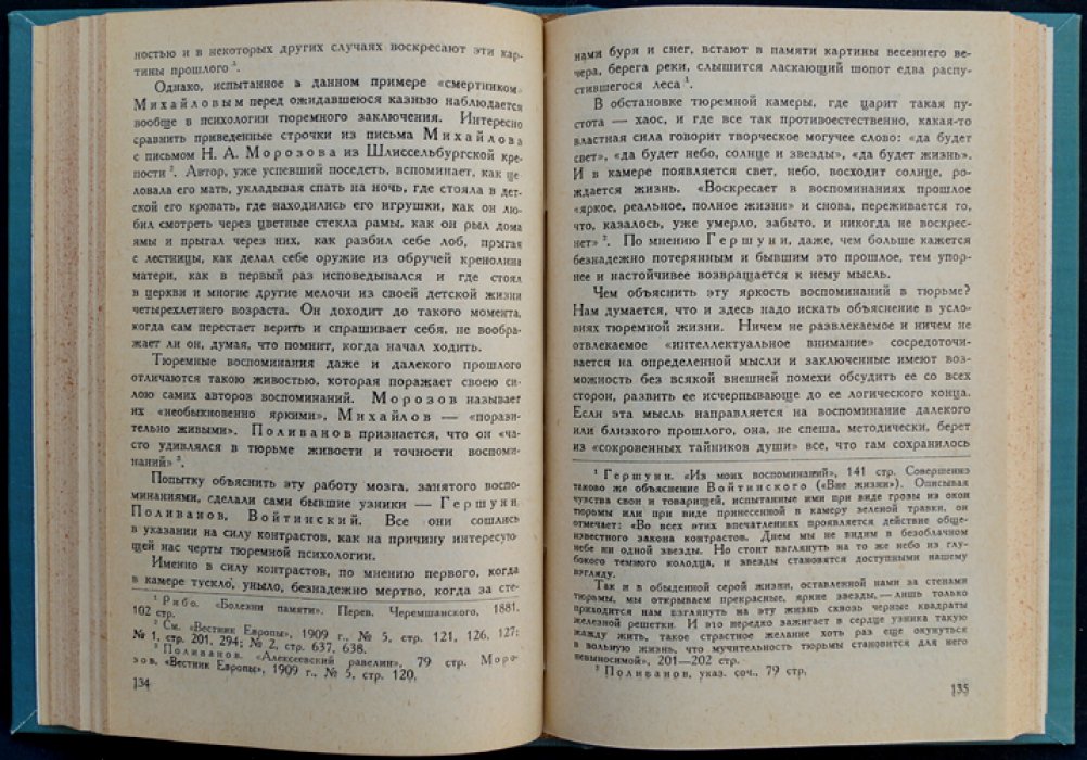 Гернет. В тюрьме: очерки тюремной психологии (2-е изд., дополненное)