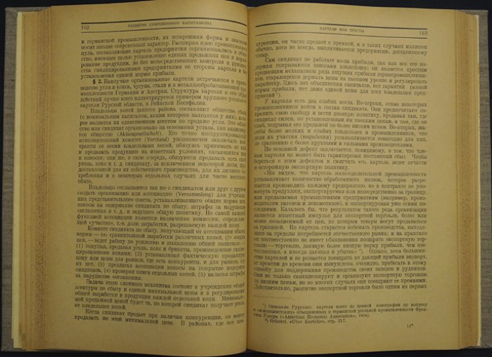 Джон А. Гобсон. Развитие современного капитализма: происхождение, машинное производство и влияние трестов