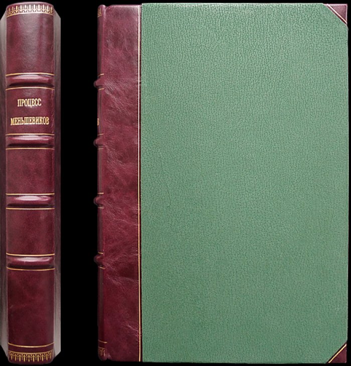 Процесс контрреволюционной организации меньшевиков (1–9 марта 1931 г.): стенограмма суда, обвинительное заключение и приговор