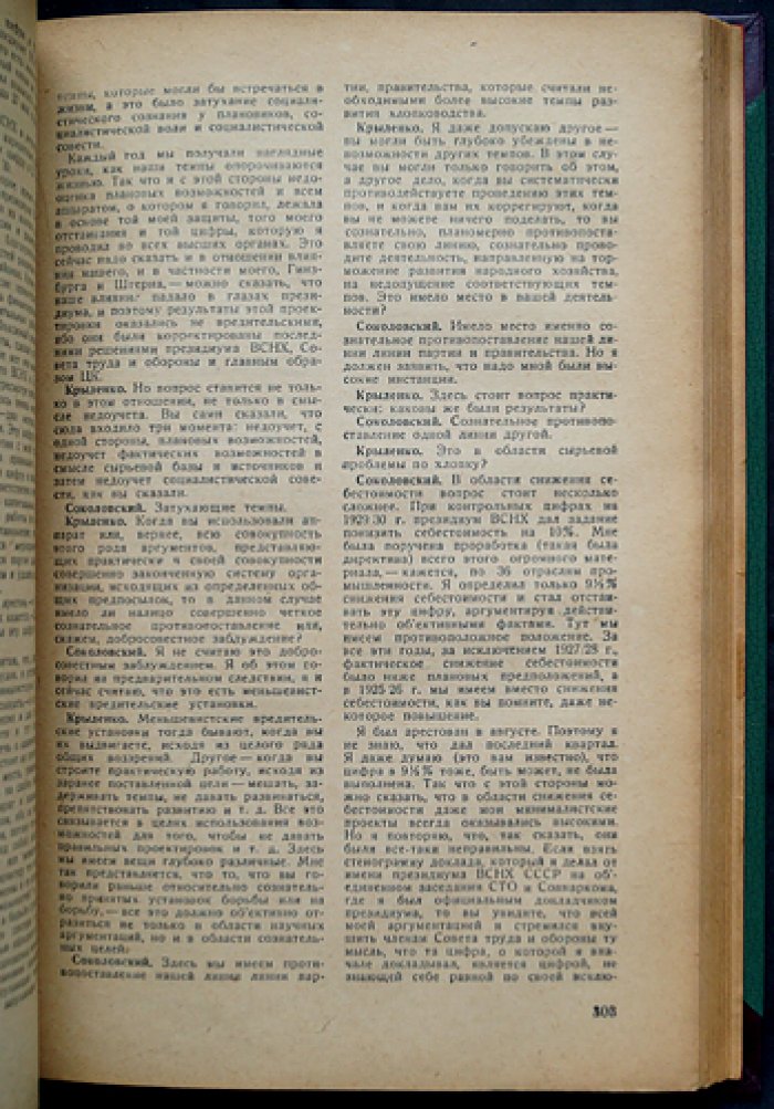 Процесс контрреволюционной организации меньшевиков (1–9 марта 1931 г.): стенограмма суда, обвинительное заключение и приговор