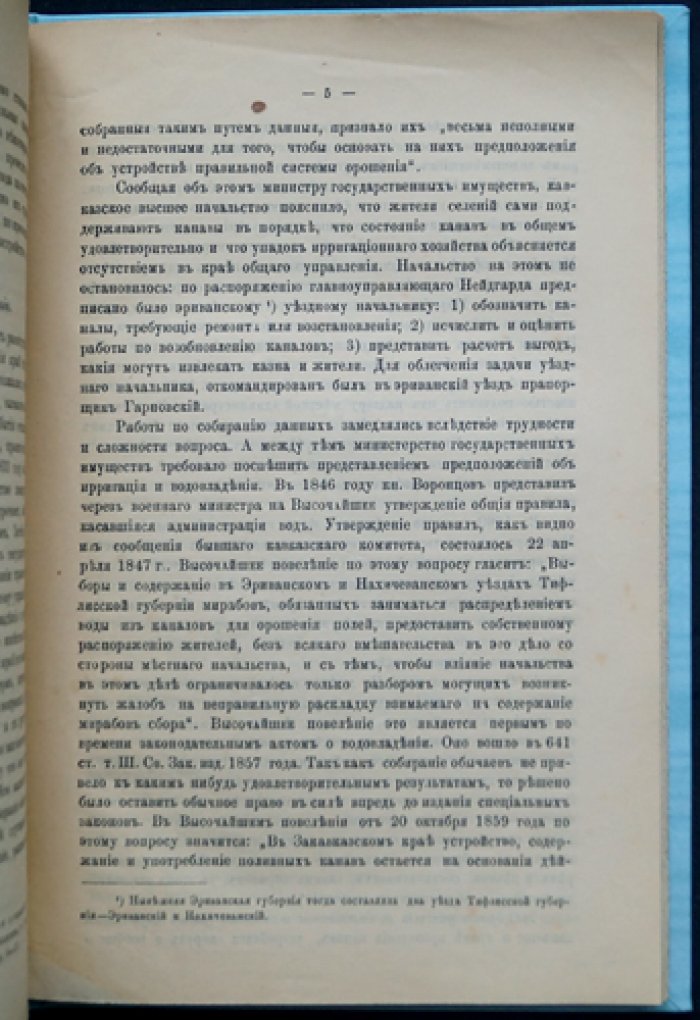 Водовладение в Закавказском крае: история обычаев и законов об ирригации