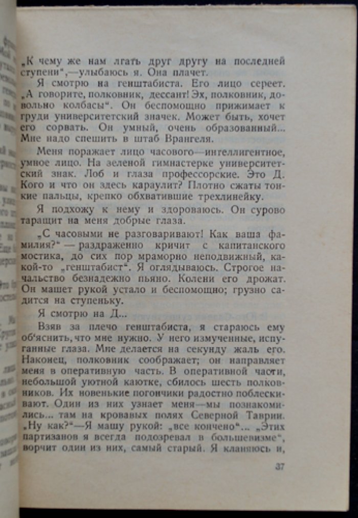 Патриоты без отечества: крушение белогвардейской эмиграции (историко-бытовой очерк)