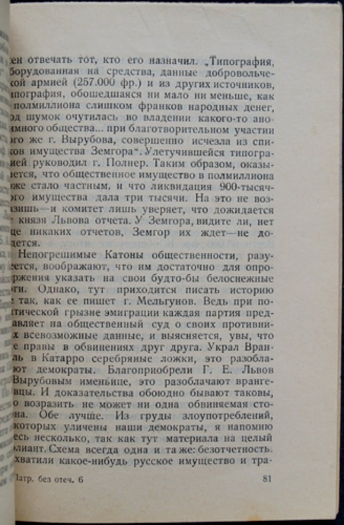 Патриоты без отечества: крушение белогвардейской эмиграции (историко-бытовой очерк)