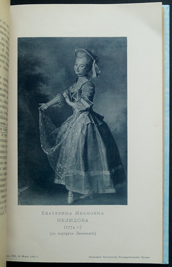 Екатерина Ивановна Нелидова (1758–1839). Очерк из истории императора Павла