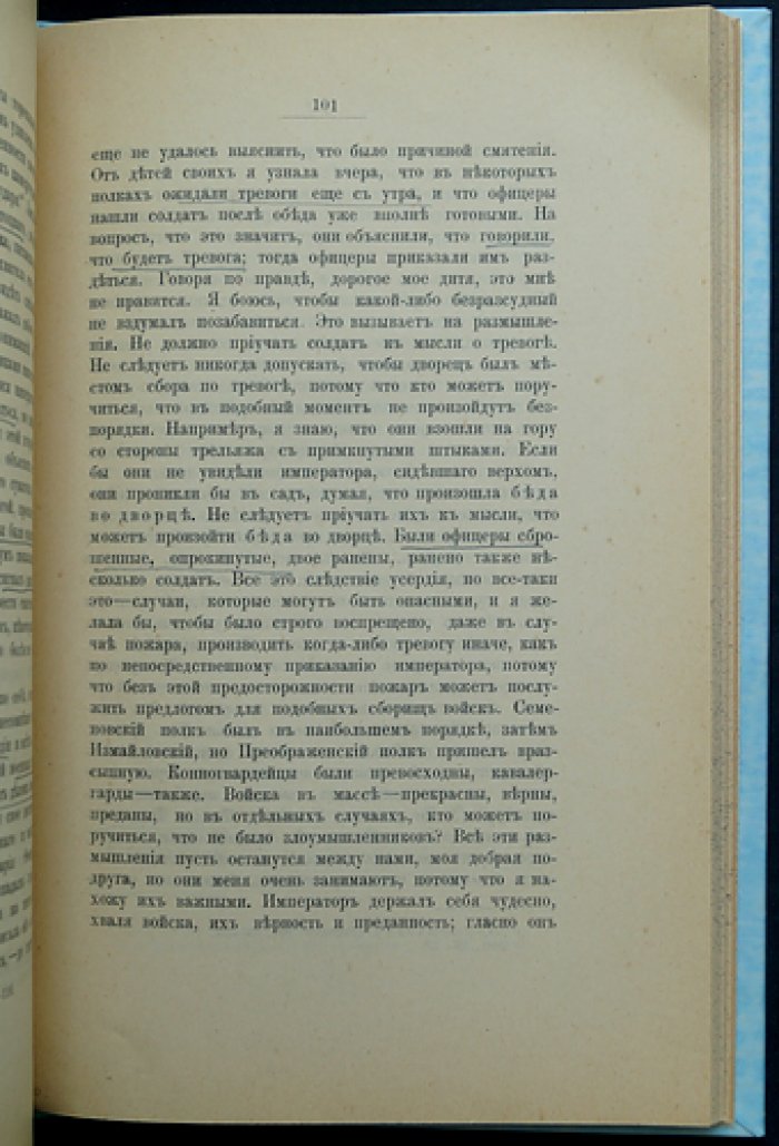 Екатерина Ивановна Нелидова (1758–1839). Очерк из истории императора Павла