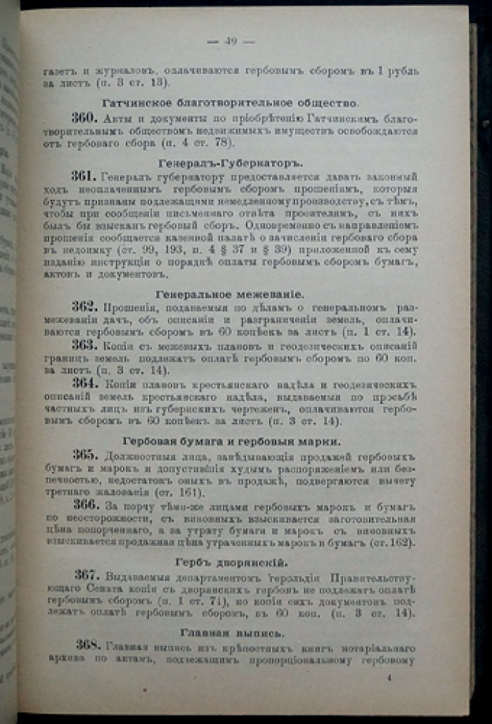 Устав о гербовом сборе (в алфавитном порядке) с разъяснениями. Новый Устав о гербовом сборе