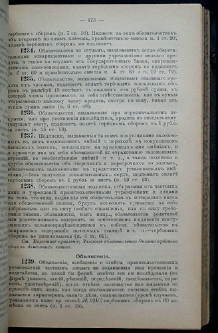 Устав о гербовом сборе (в алфавитном порядке) с разъяснениями. Новый Устав о гербовом сборе