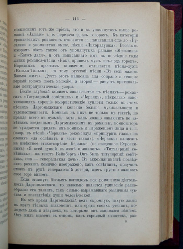 Конволют: «Русская музыка» В. В. Березовского. Критико-исторический очерк + «Руководство к изучению элементарной теории музыки» А. Л. Спасской (6-е изд.)