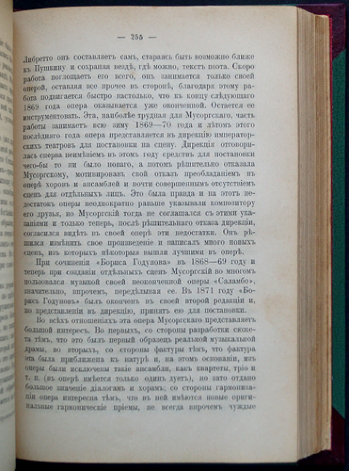 Конволют: «Русская музыка» В. В. Березовского. Критико-исторический очерк + «Руководство к изучению элементарной теории музыки» А. Л. Спасской (6-е изд.)