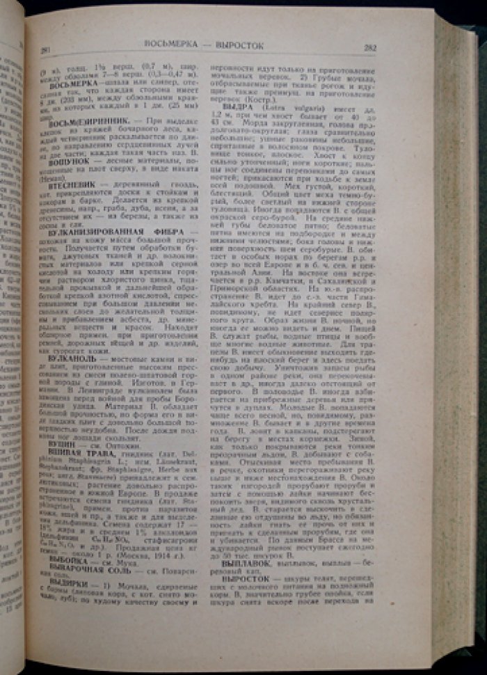 Товарная энциклопедия: справочник по товарам, сырью и производствам (1927)