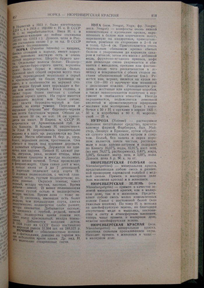Товарная энциклопедия: справочник по товарам, сырью и производствам (1927)