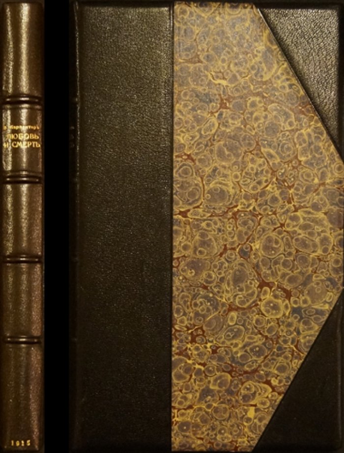 Любовь и Смерть. «Любовь как искусство» и «Искусство умирать»